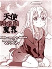 天使来临到魔界