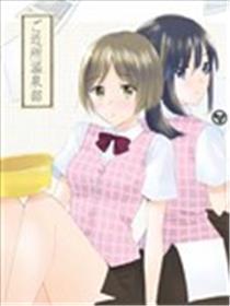近所温泉部