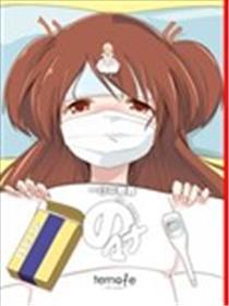 居家休养的满爱