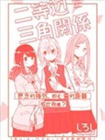 二等边三角干系