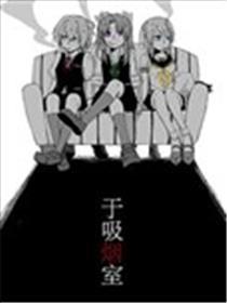 于抽烟室