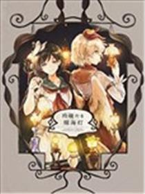 小巧剔透探海灯
