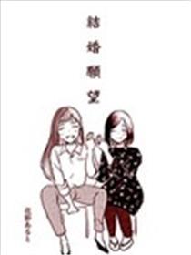 成婚欲望