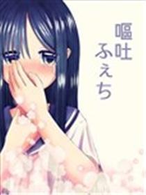 吐逆癖
