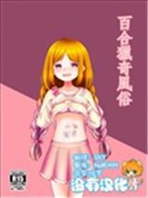 百合好奇风尚