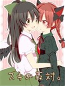 否决接吻