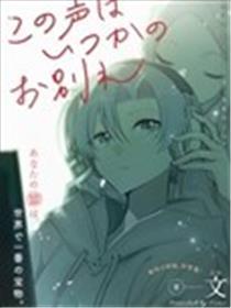 此声终有拜别时