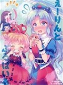 和永琳一路沐浴