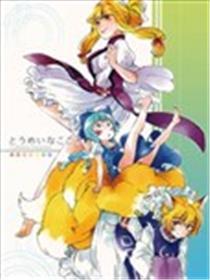 通明的心～Colorless Sapphire～