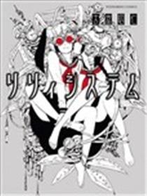 百合体系