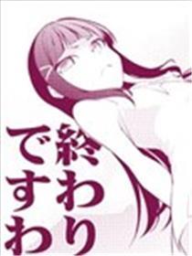 这是人生的闭幕