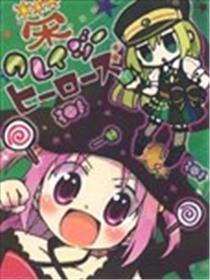 荣Crazy Heroes