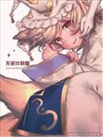 无前提的爱
