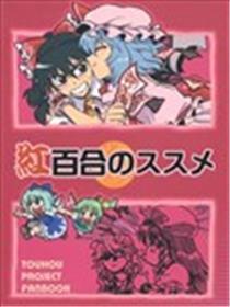 红百合的进军