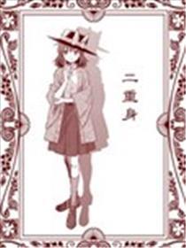 二重身