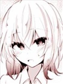 画姐妹百合的漫画家俄然多了个义妹