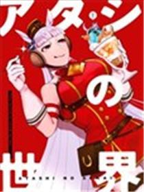 我的天下 日版