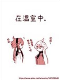在温室中