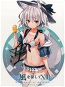 寻觅着风