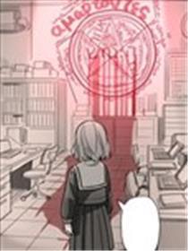 清园男子学院的奇异秘谈
