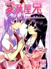 爱屋及兔