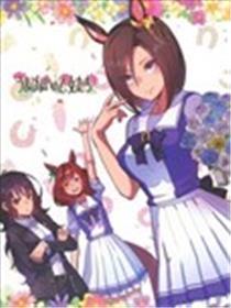 马儿蹦的奼女们