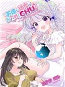 天使幼女想测验考试接吻！