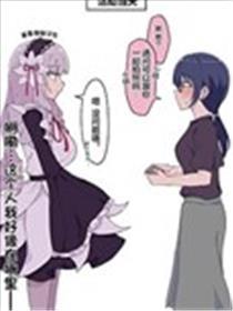朴实辣妹与花梢宅女