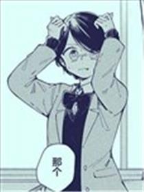 心爱学妹是鬼的故事