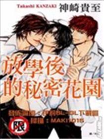 下学后的奥秘花圃