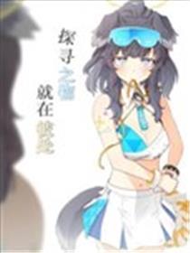 探访之物就在彼处