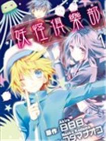 魔鬼俱乐部