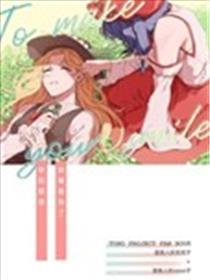 若是是为了你的笑脸
