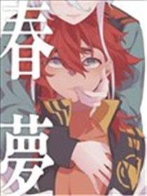 爱之梦