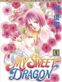MY SWEET DRAGON ~ 我的甜美神龙 ~