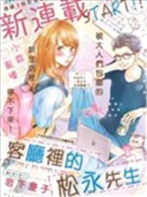 客堂里的松永师长教师