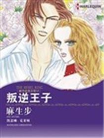 背叛王子