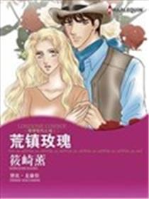 荒镇玫瑰