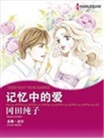 影象中的爱