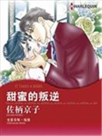 甜美的背叛
