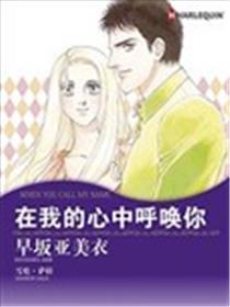 在我的心中呼喊你