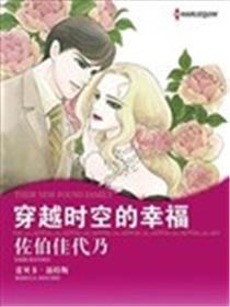 穿梭时空的幸运