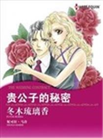 贵令郎的奥秘