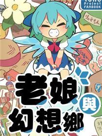 老娘与空想乡