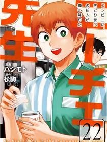 尼采巨匠~贯通世代新人来临方便店~