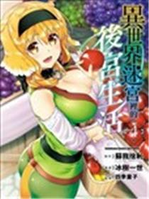 在异天下迷宫开后宫