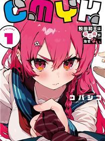 CMYK 鲛田和王的中二病没法根治