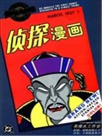 侦察漫画V1