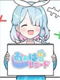 碧蓝档案 芳华记实