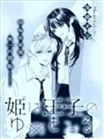 公主望向了王子的黑甜乡